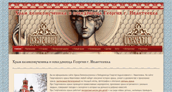 Desktop Screenshot of pobedonosec-georgy.ru