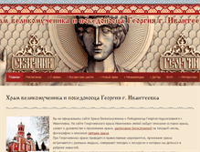 Tablet Screenshot of pobedonosec-georgy.ru